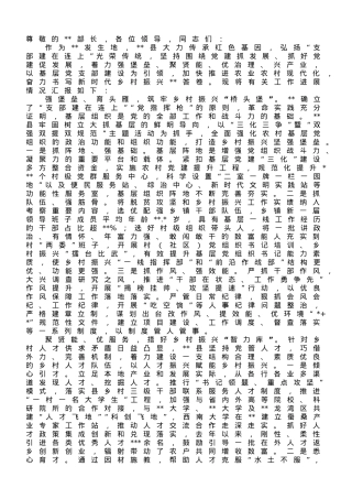 县委书记在全市党建引领乡村振兴工作座谈会上的发言.doc