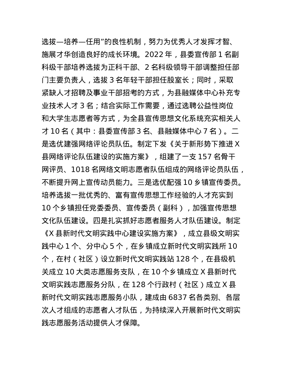年度抓人才工作述职报告.docx_第2页