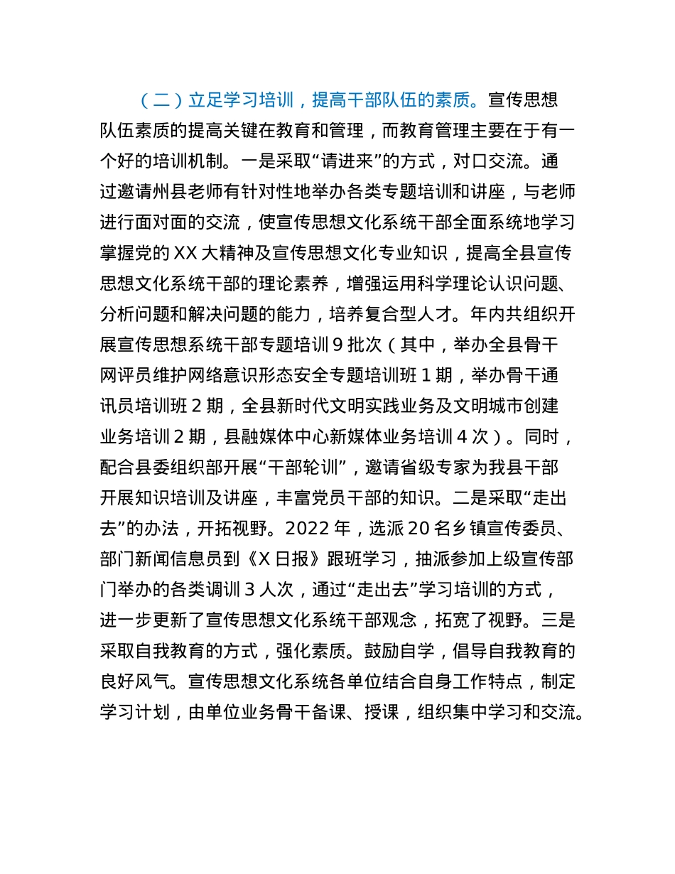 年度抓人才工作述职报告.docx_第3页