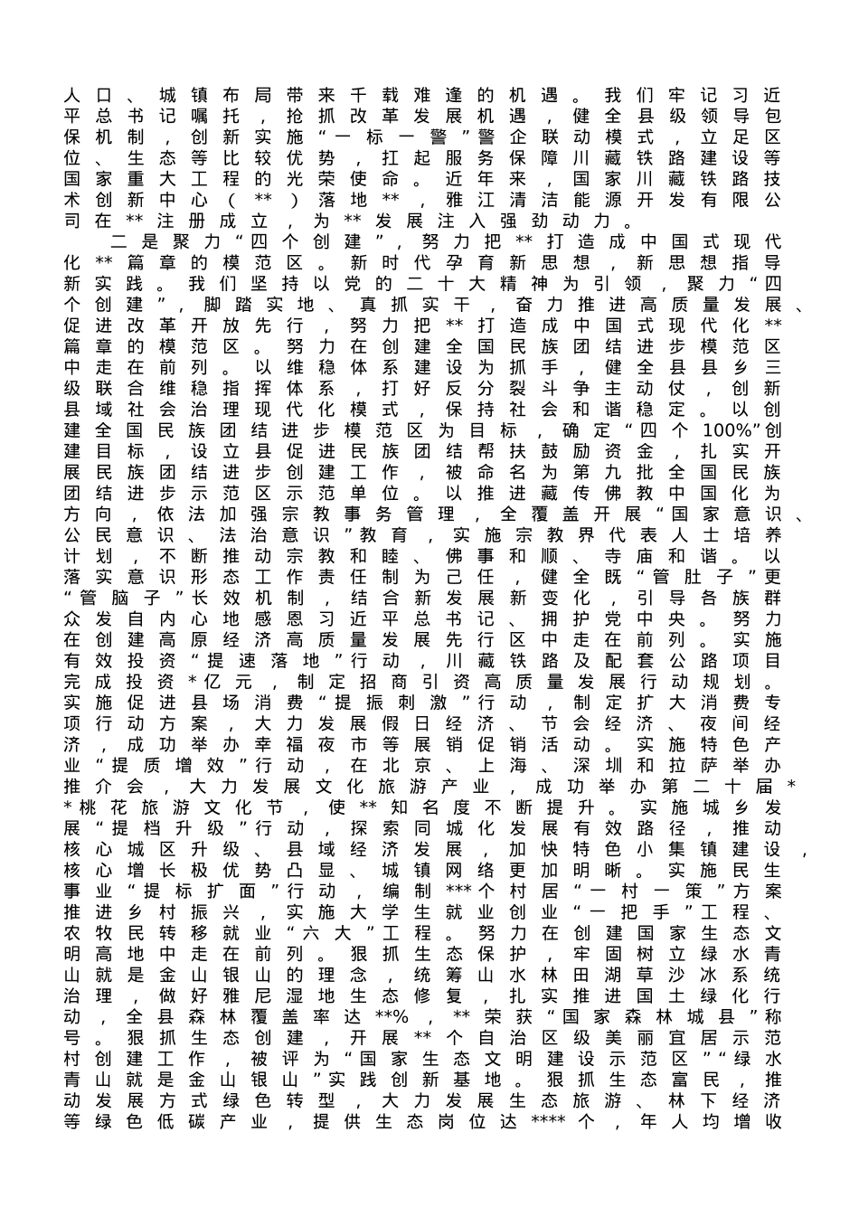 县委书记在全市县处级干部专题读书班上的研讨发言材料.doc_第2页