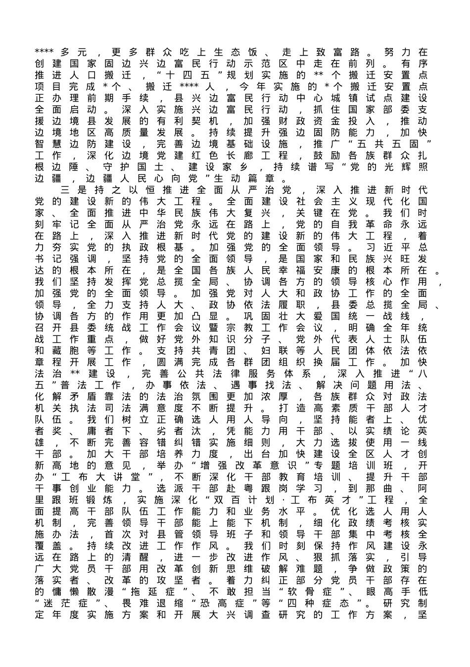 县委书记在全市县处级干部专题读书班上的研讨发言材料.doc_第3页
