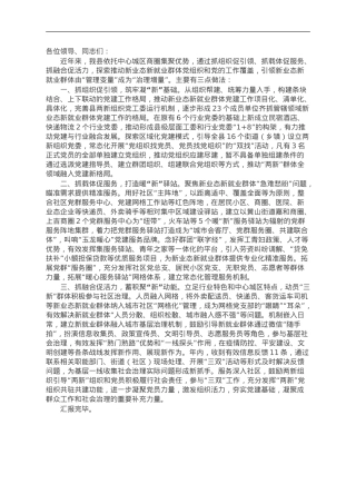 县委书记在全市新业态新就业群体党建工作推进会上的发言.doc