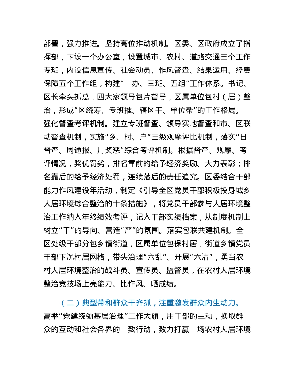 农村人居环境整治工作调研报告.docx_第2页