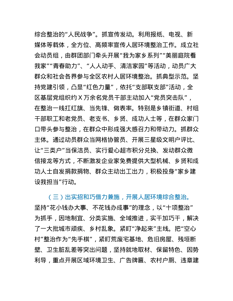 农村人居环境整治工作调研报告.docx_第3页