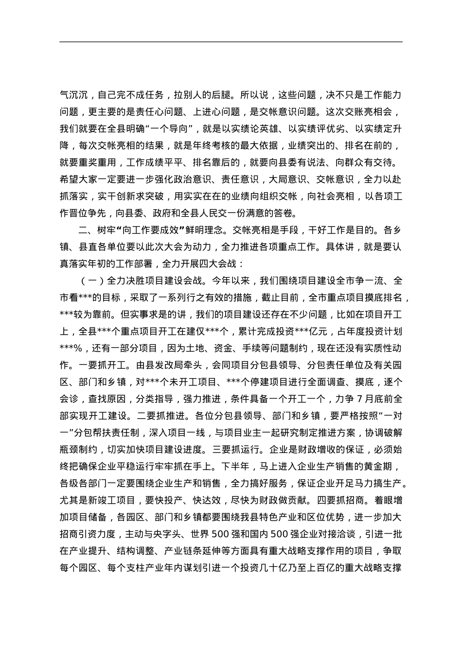 县委书记在全县第二季度“交账亮相”大会上的讲话.doc_第2页