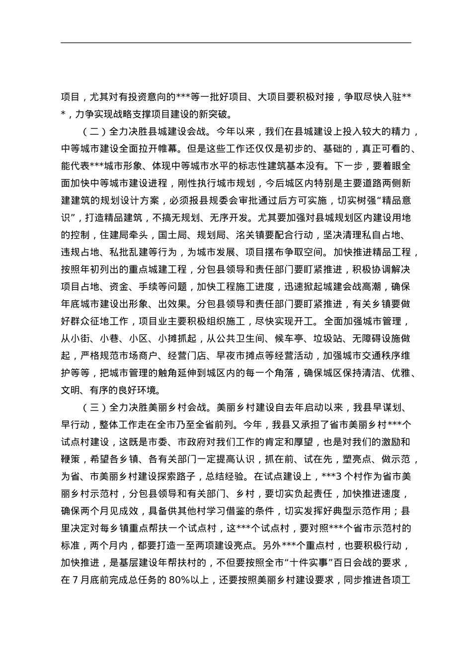 县委书记在全县第二季度“交账亮相”大会上的讲话.doc_第3页