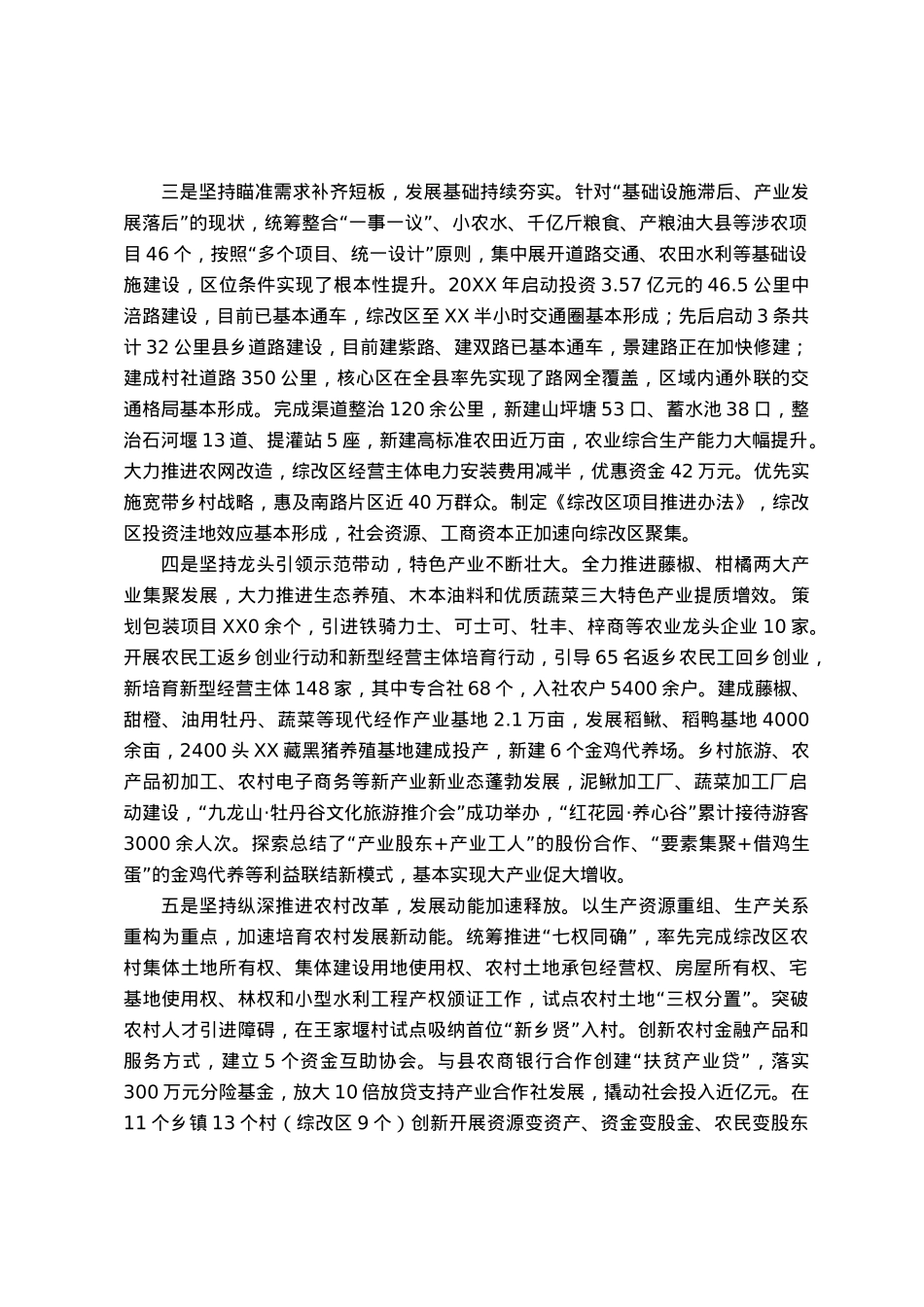农村综合性改革示范区建设推进情况汇报.docx_第2页