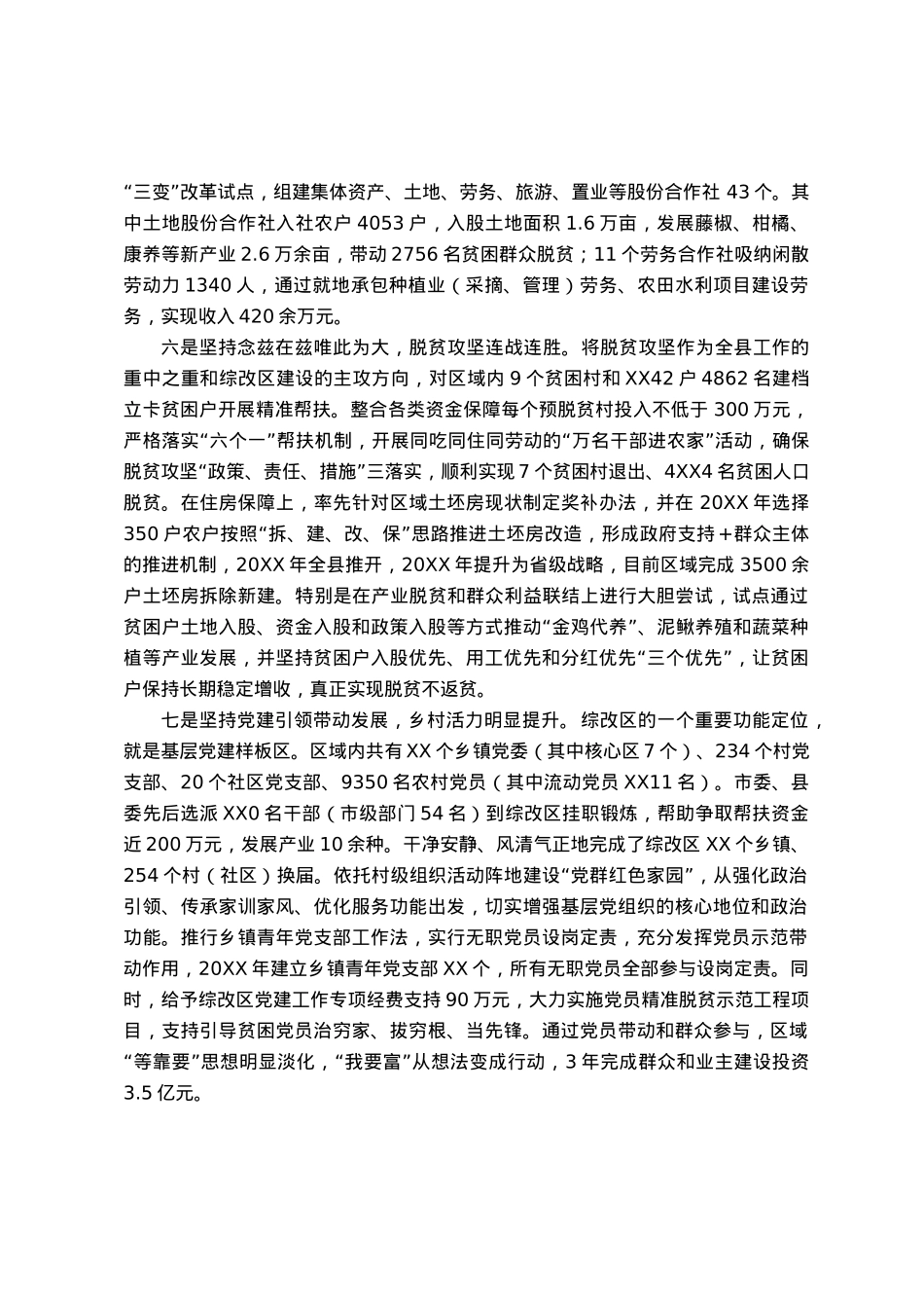 农村综合性改革示范区建设推进情况汇报.docx_第3页