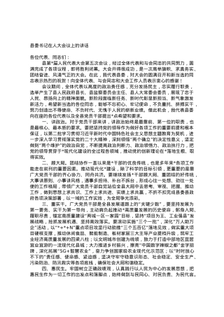 县委书记在人大会议上的讲话.doc