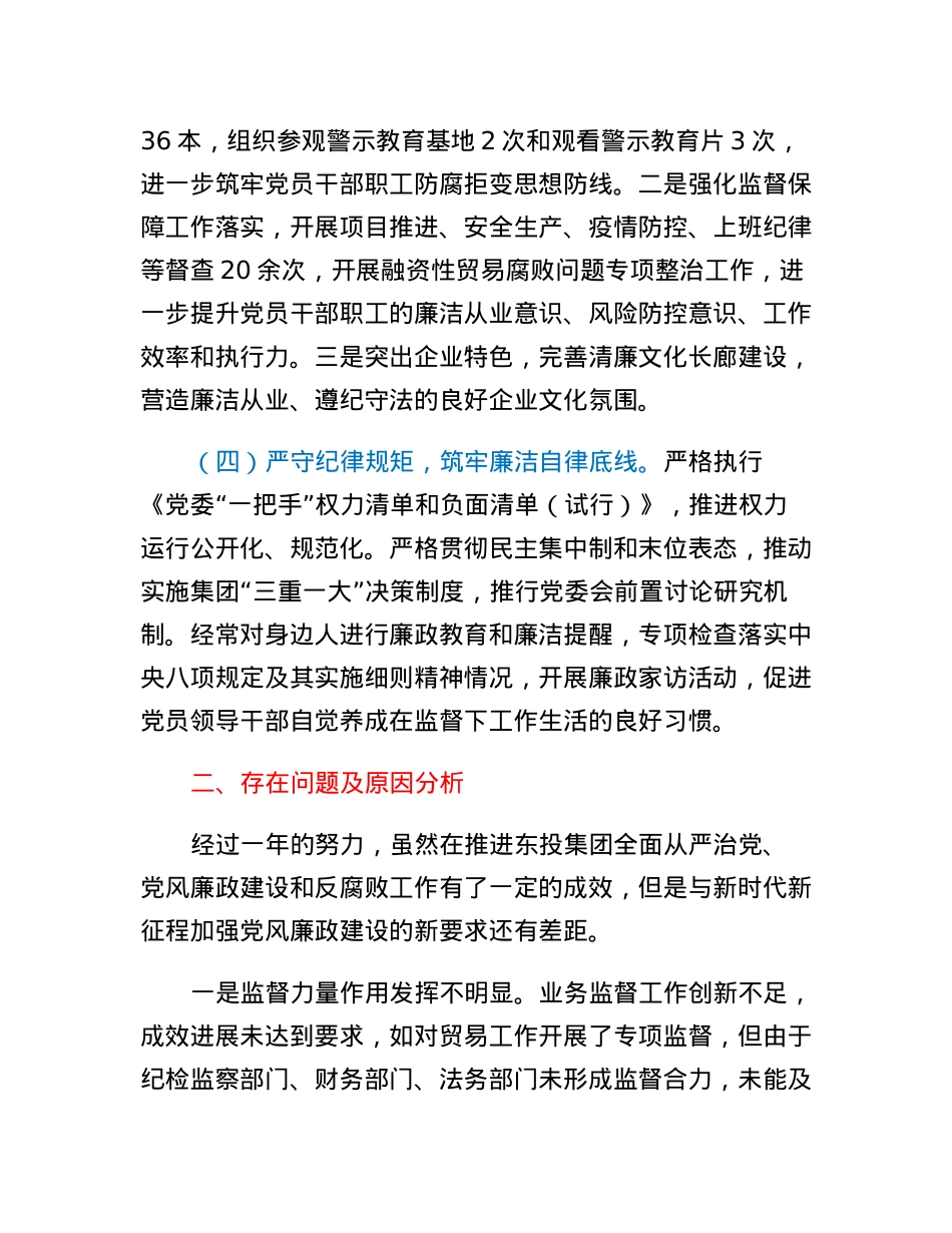 企业党委书记2022年度推动落实党风廉政建设主体责任述责述廉报告.docx_第3页