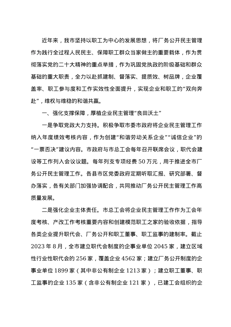 企业民主管理汇报材料.docx_第1页
