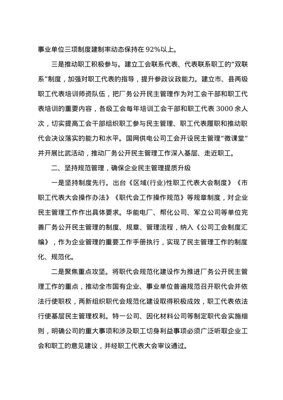 企业民主管理汇报材料.docx_第2页