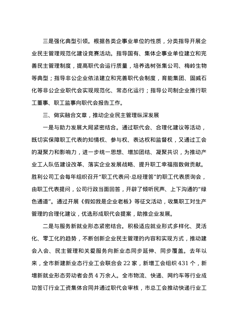 企业民主管理汇报材料.docx_第3页