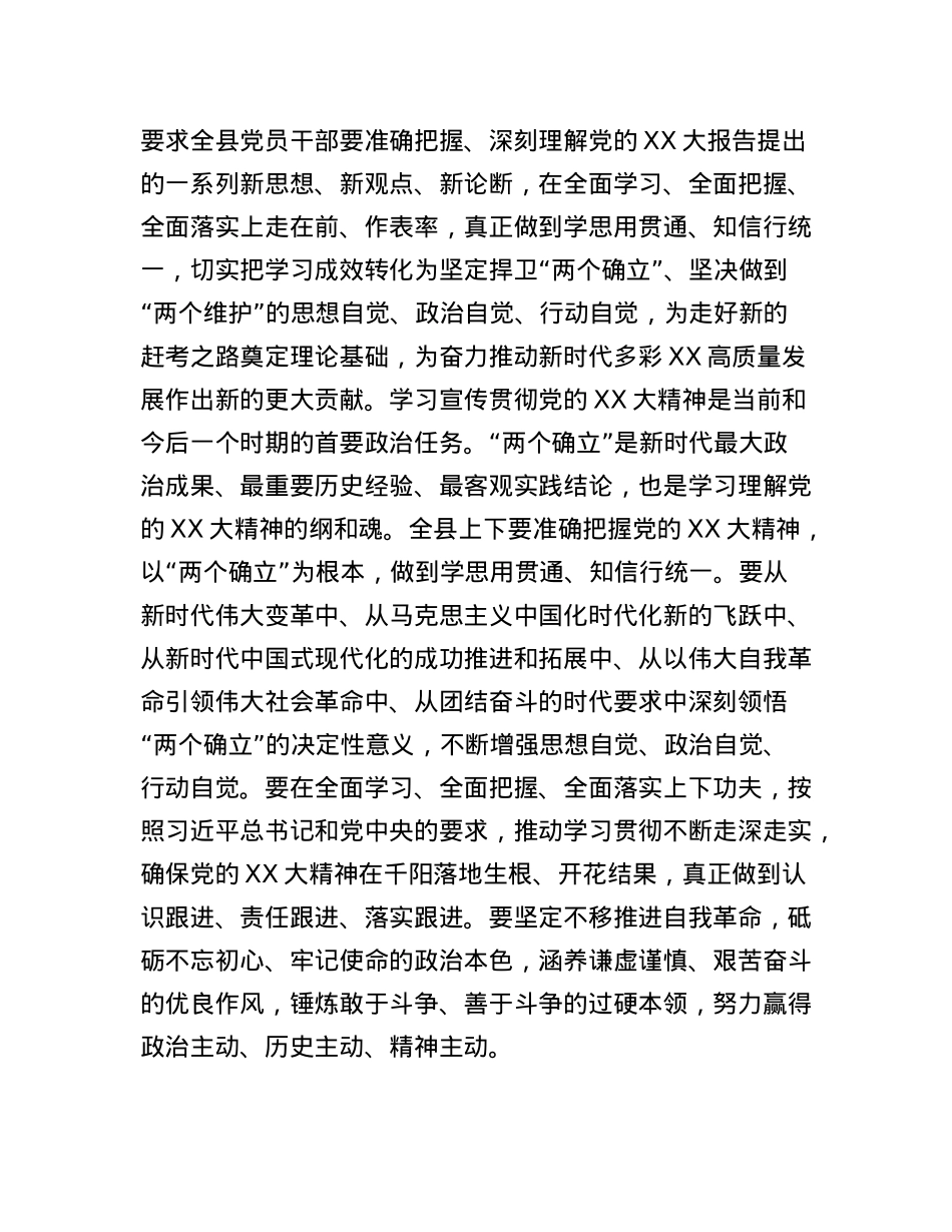 县委书记在县科级领导干部学习贯彻党的二十大精神集中轮训班开班仪式上的讲话.docx_第2页