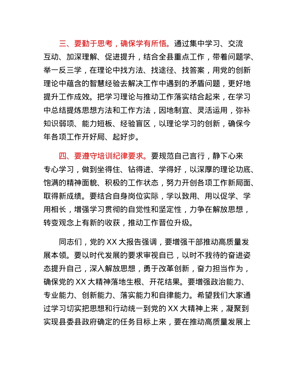 县委书记在县科级领导干部学习贯彻党的二十大精神集中轮训班开班仪式上的讲话.docx_第3页