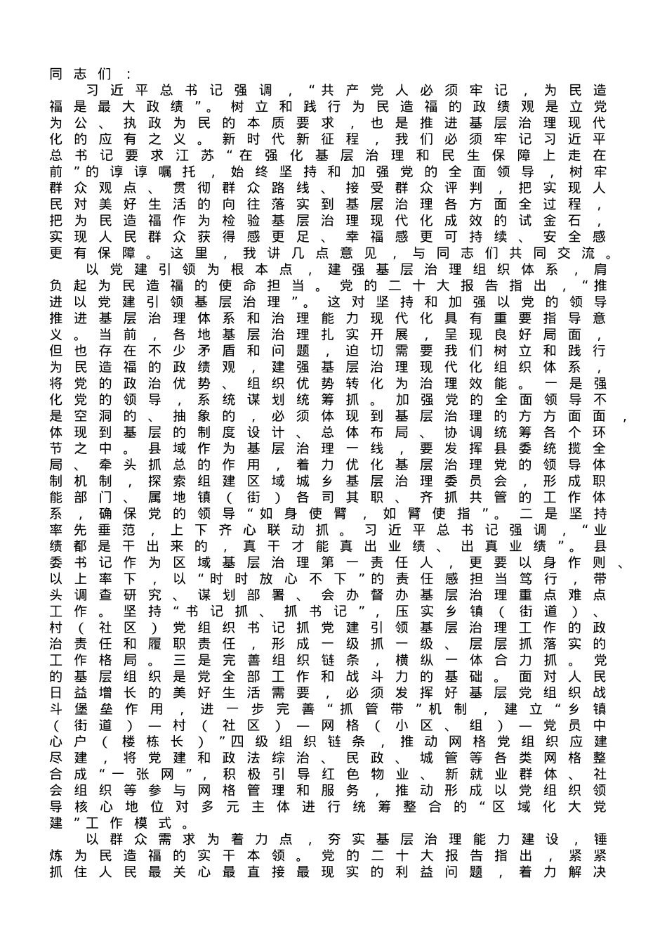 县委书记在县委理论学习中心组政绩观专题研讨交流会上的讲话.doc_第1页