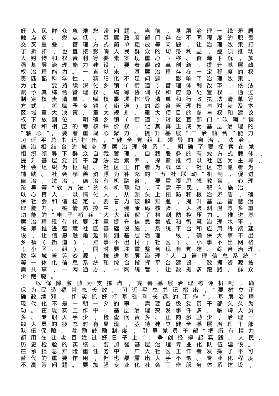 县委书记在县委理论学习中心组政绩观专题研讨交流会上的讲话.doc_第2页