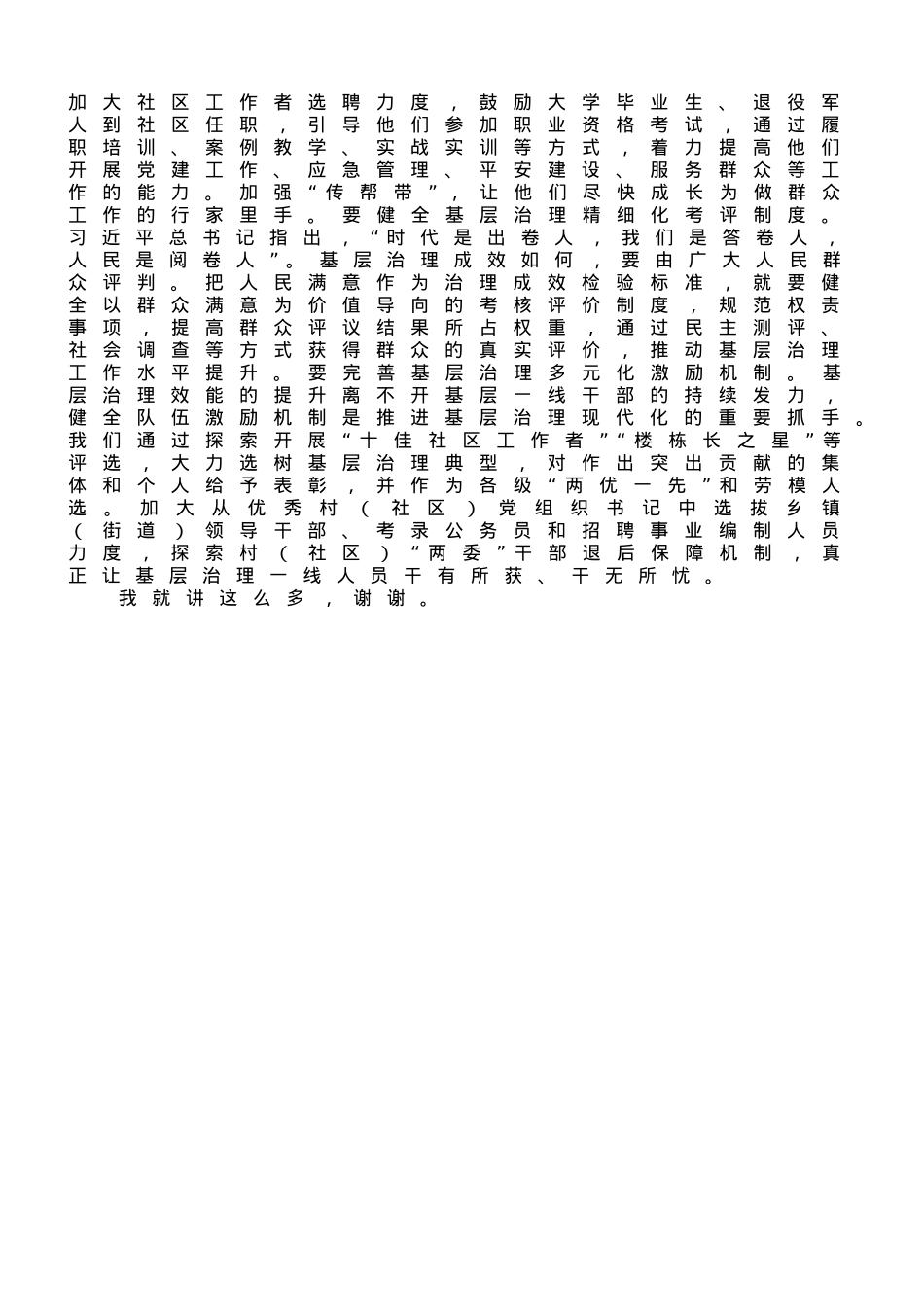 县委书记在县委理论学习中心组政绩观专题研讨交流会上的讲话.doc_第3页
