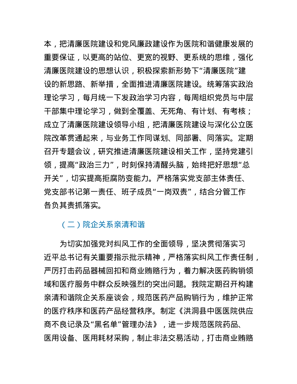 清廉医院建设工作汇报材料.docx_第2页