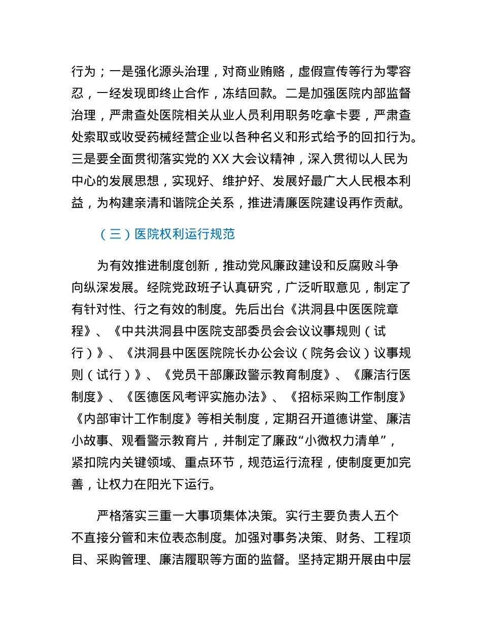 清廉医院建设工作汇报材料.docx_第3页