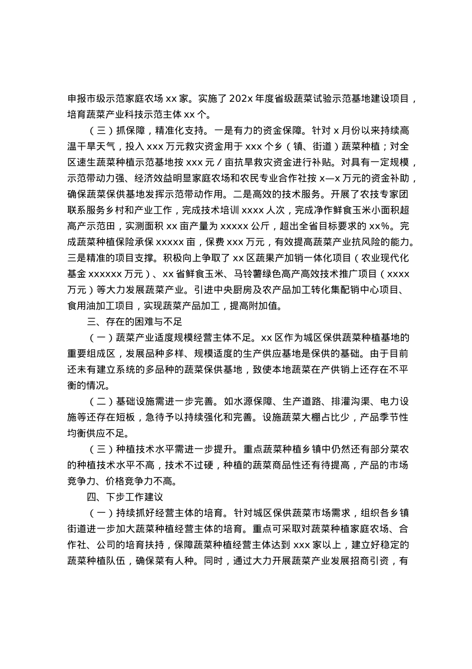 区保供蔬菜产业发展调研报告.docx_第2页