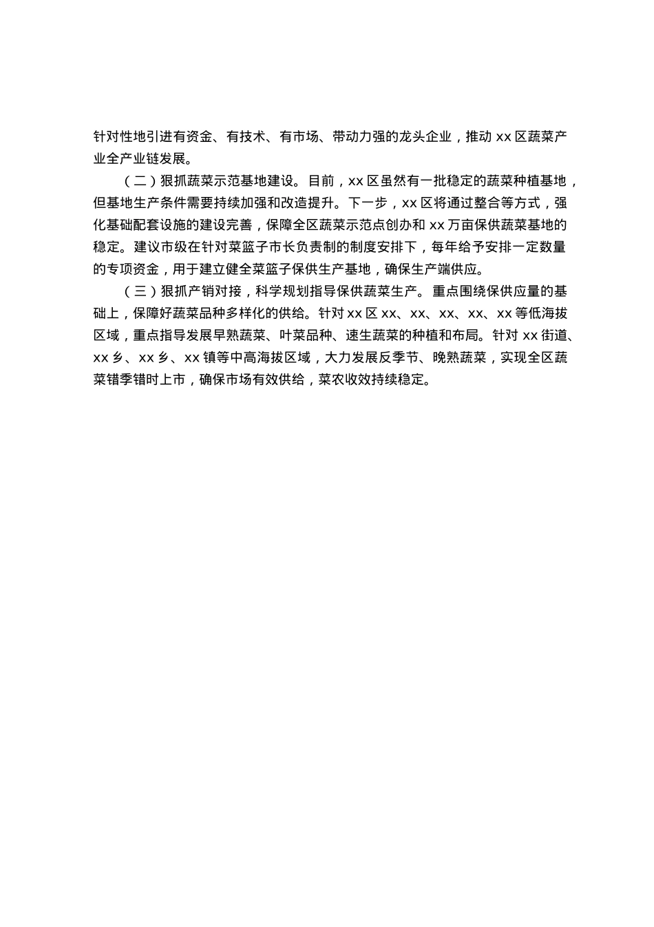 区保供蔬菜产业发展调研报告.docx_第3页