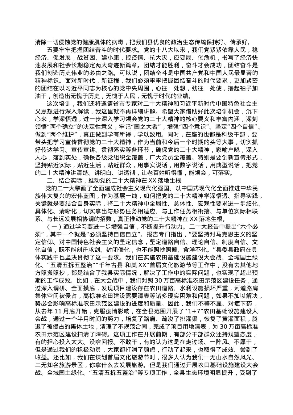 县委书记在乡科级干部培训班上的讲话.doc_第2页