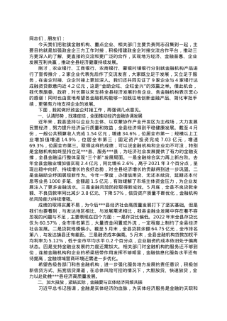 县委书记在政金企对接会上的讲话.docx