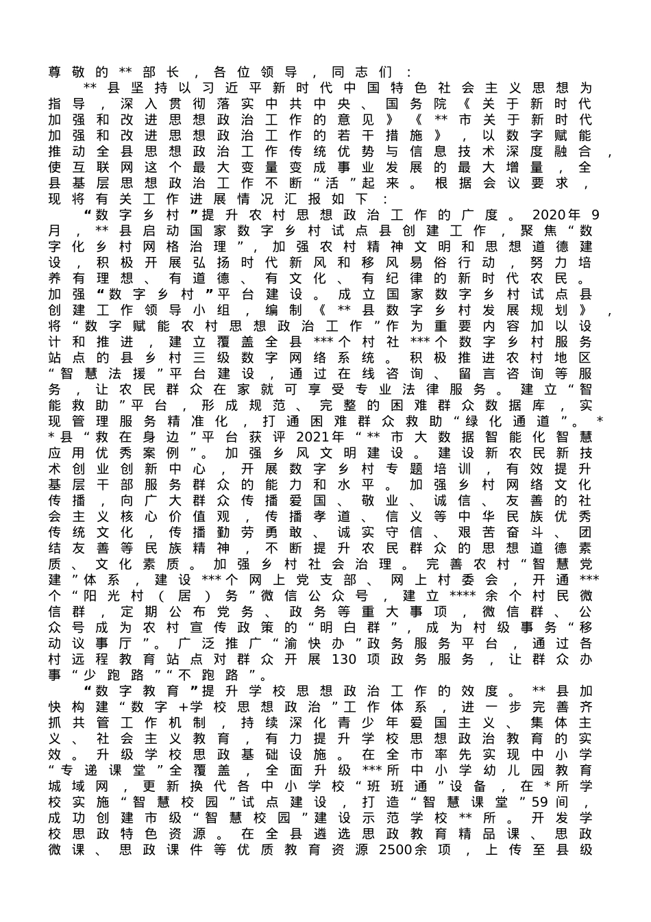 县委宣传部在全市基层思想政治工作专题推进会上的发言.doc_第1页
