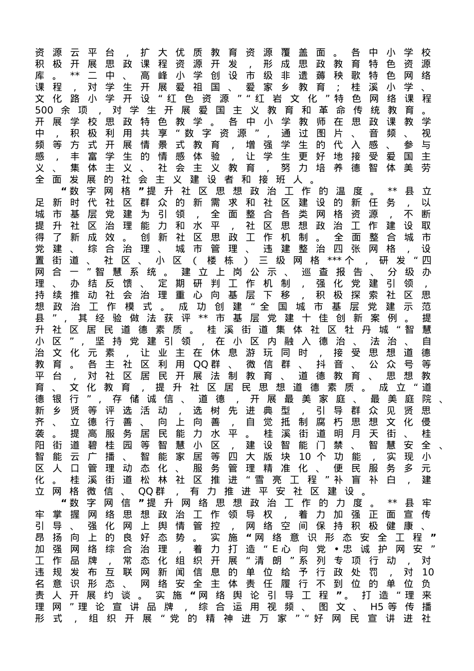 县委宣传部在全市基层思想政治工作专题推进会上的发言.doc_第2页