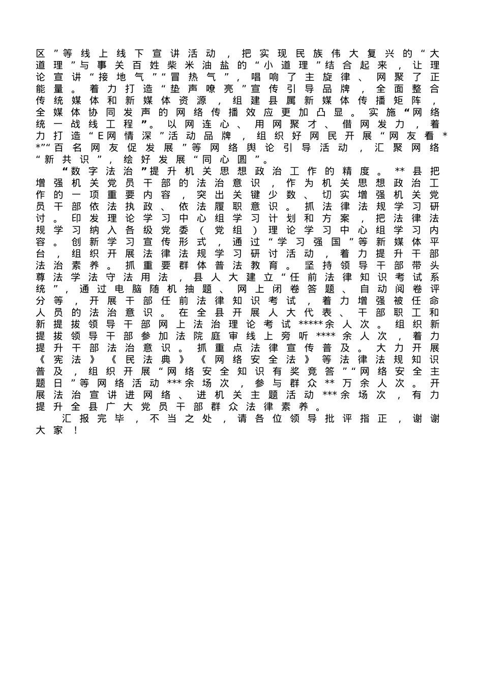 县委宣传部在全市基层思想政治工作专题推进会上的发言.doc_第3页