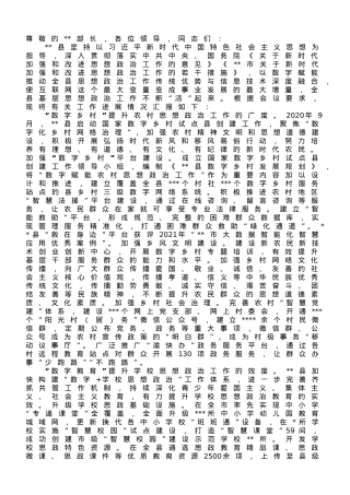 县委宣传部在全市基层思想政治工作专题推进会上的发言.doc
