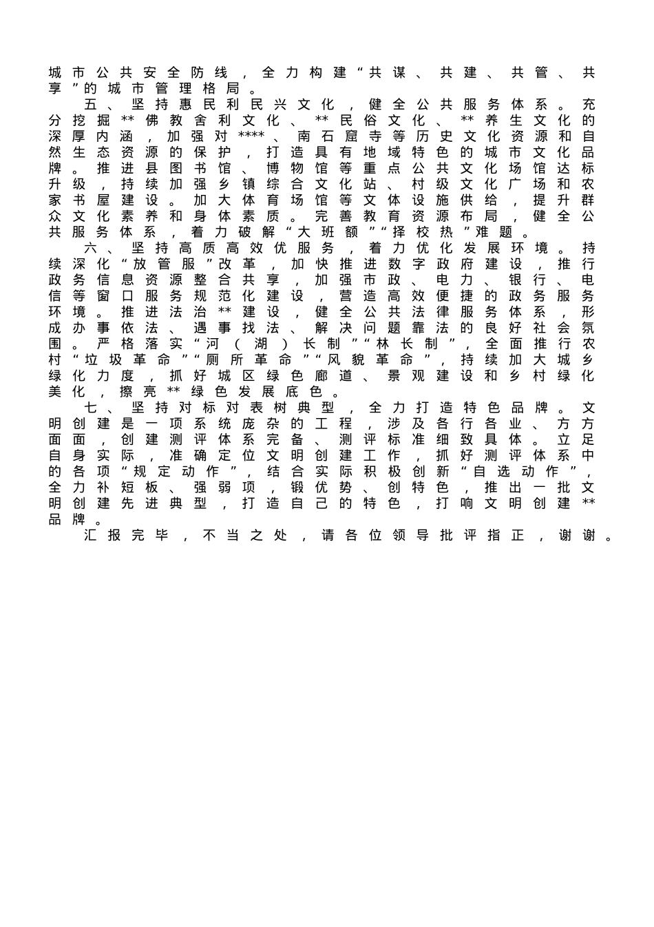 县委宣传部在全市文明城市创建工作观摩推进会上的发言.doc_第2页