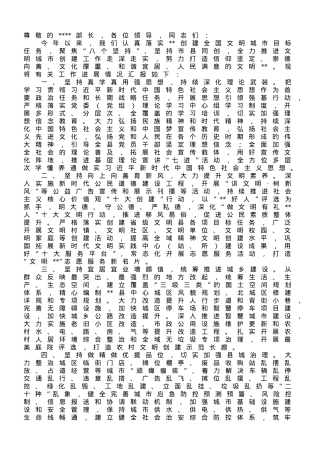 县委宣传部在全市文明城市创建工作观摩推进会上的发言.doc