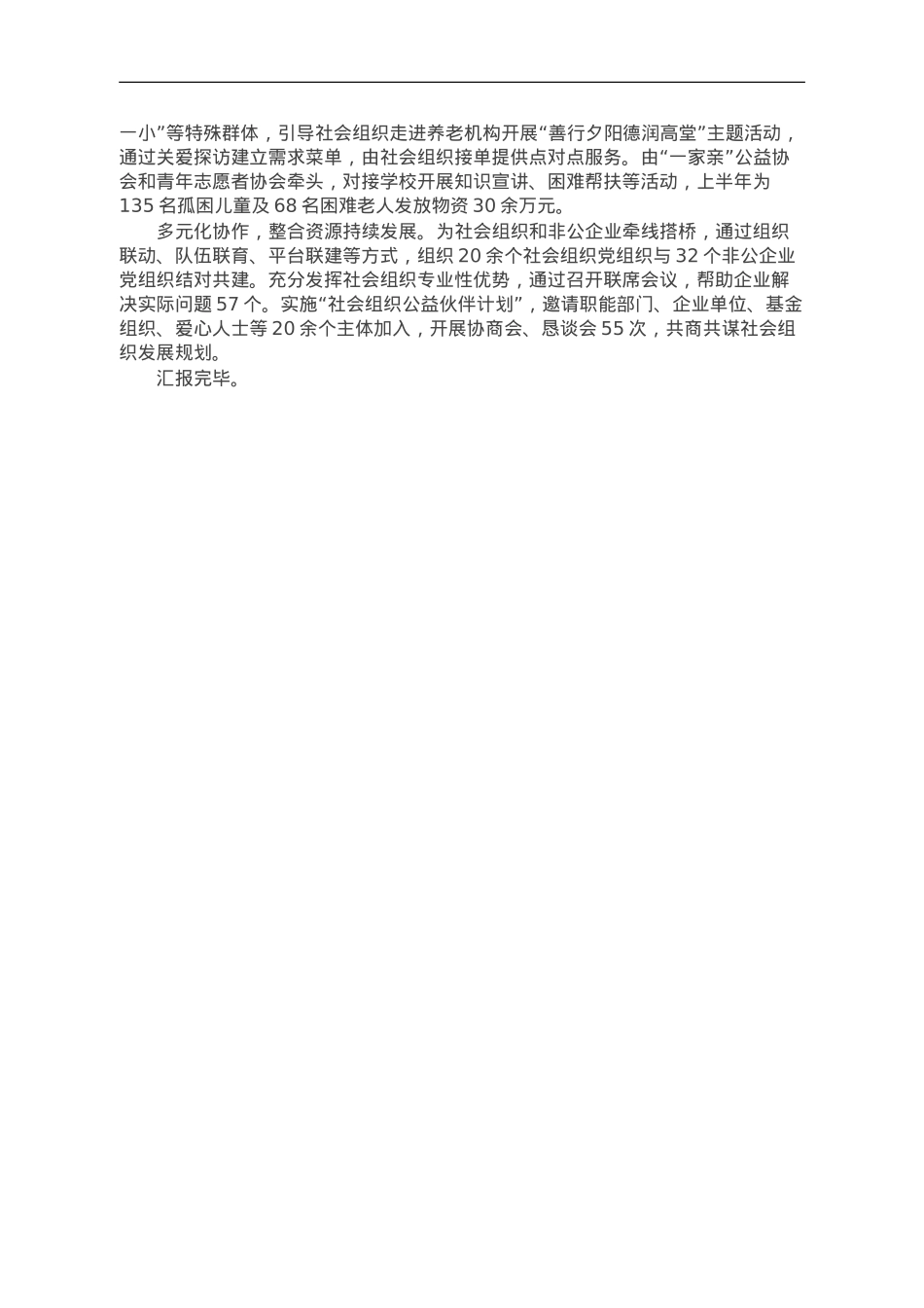 县委组织部部长在社会组织党建工作座谈会上的交流发言.doc_第2页