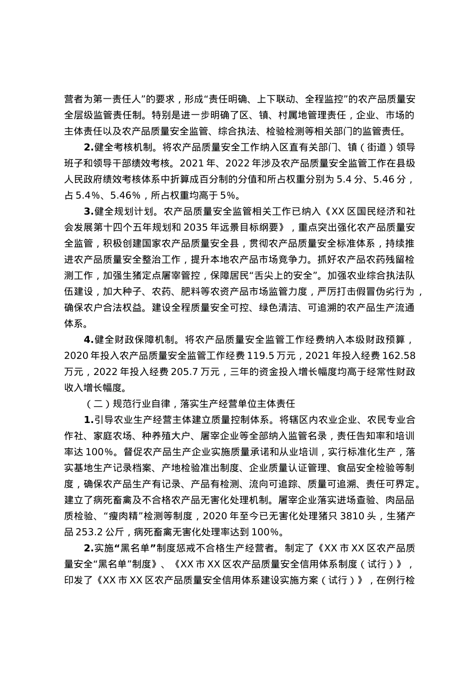 区创建国家农产品质量安全县工作情况报告.docx_第2页