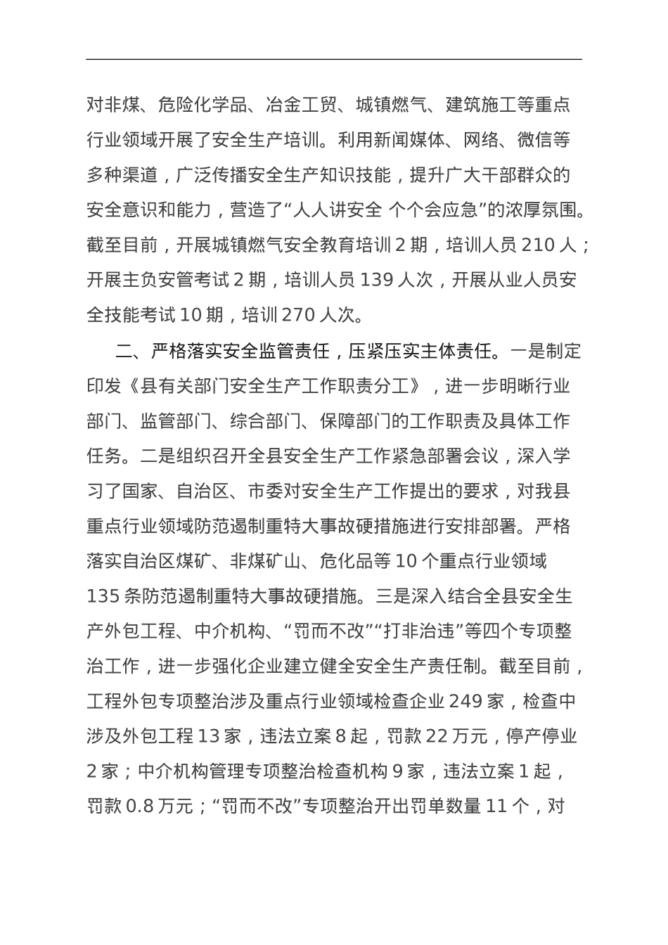 县应急管理局长在主题教育“安全生产”专题研讨交流会上的发言.doc_第2页