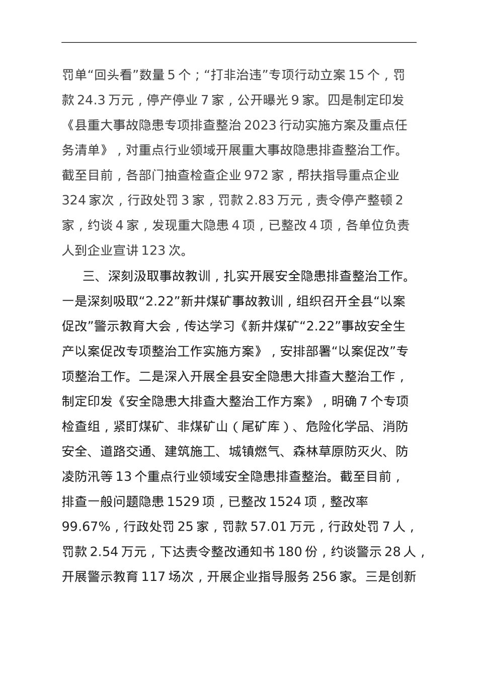 县应急管理局长在主题教育“安全生产”专题研讨交流会上的发言.doc_第3页