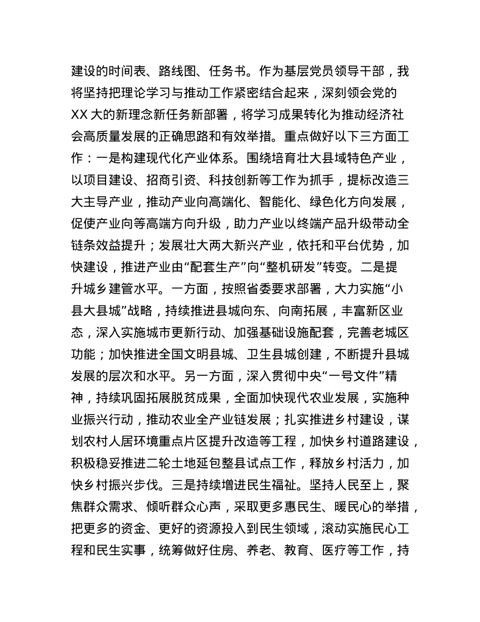 县长党的二十大精神研讨发言.docx_第2页