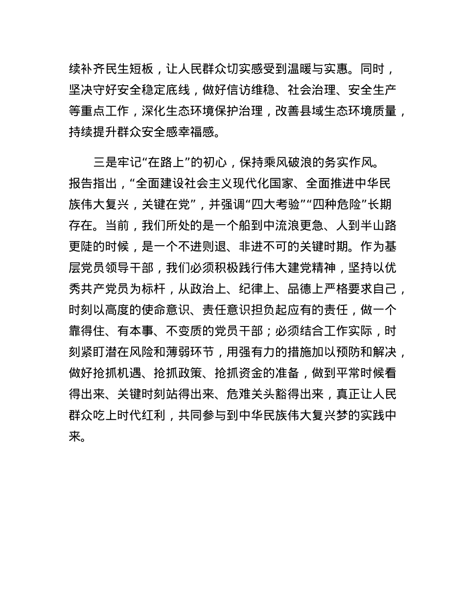 县长党的二十大精神研讨发言.docx_第3页