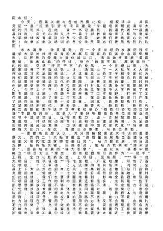 县长在2023年“招商引资与项目建设”专题培训班开班式上的讲话.doc