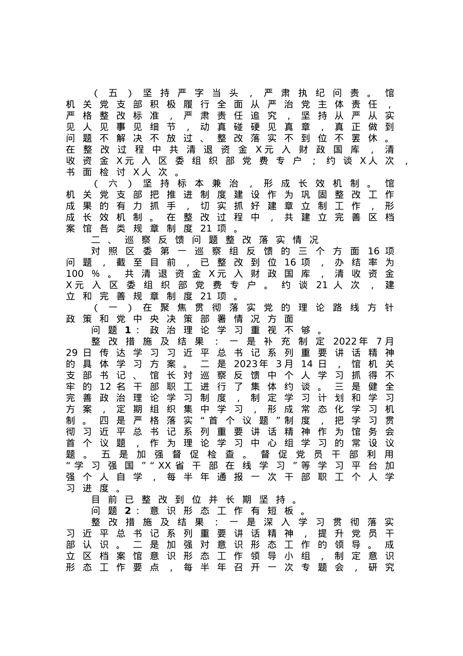 区档案馆机关支部关于巡察整改情况的报告.docx_第2页