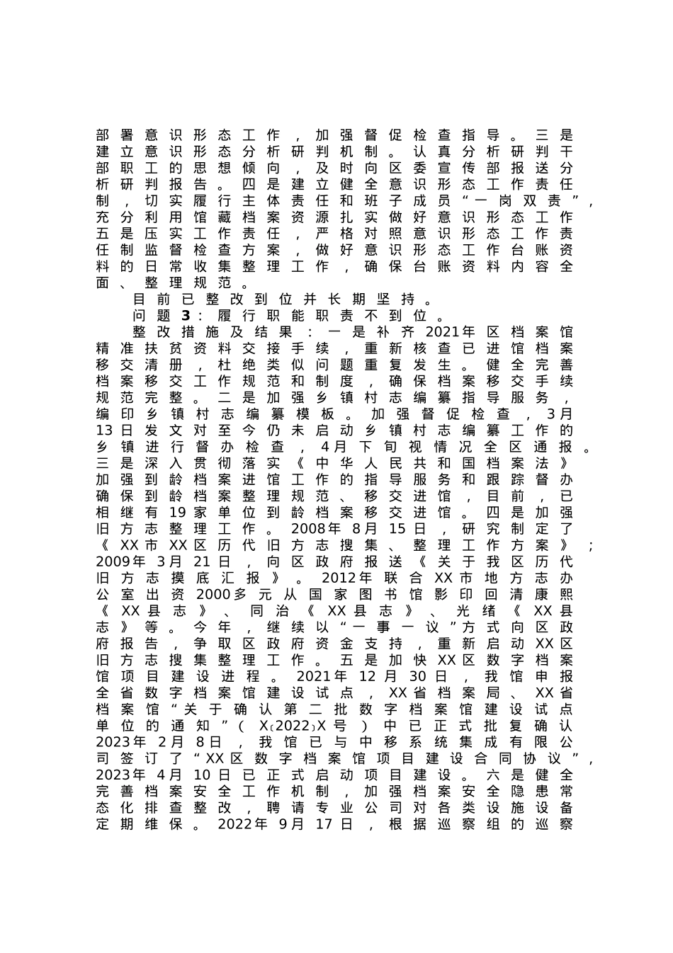 区档案馆机关支部关于巡察整改情况的报告.docx_第3页
