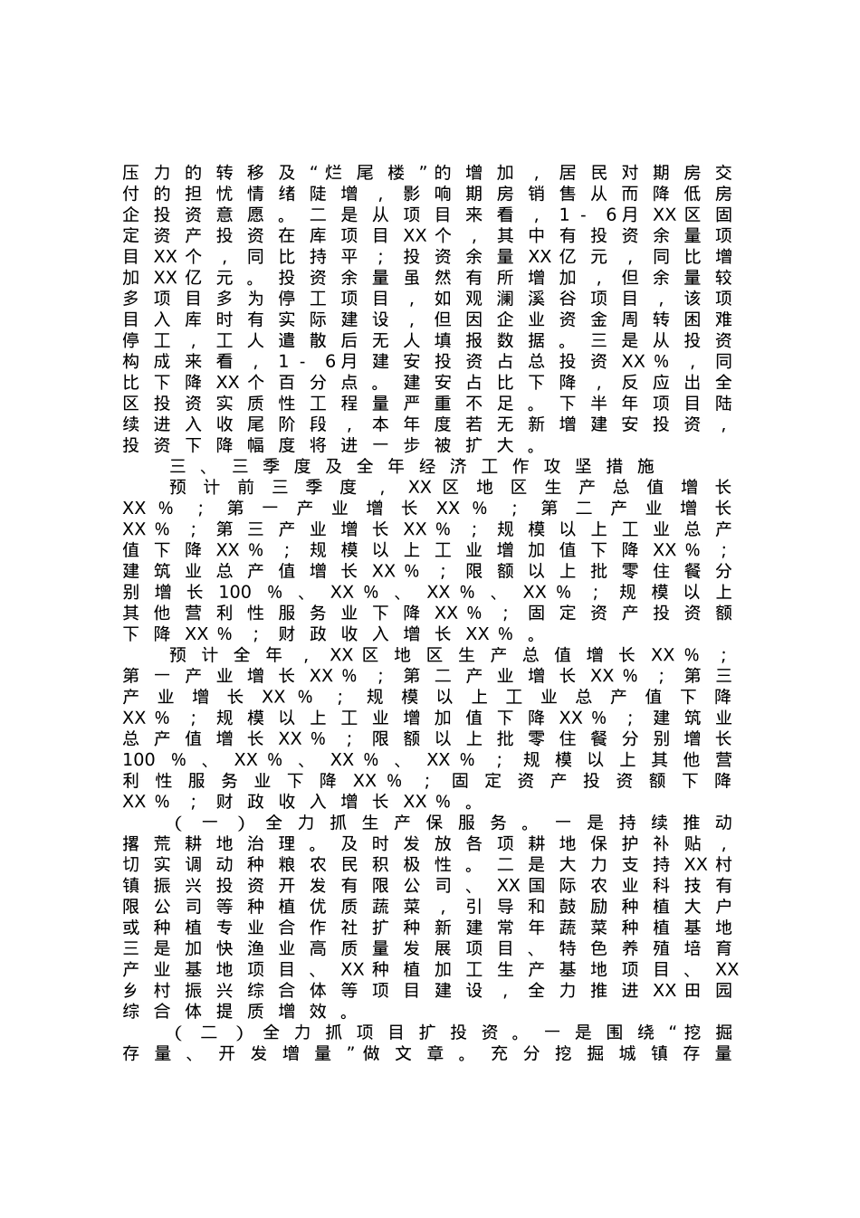 区二季度经济运行工作情况汇报.docx_第2页