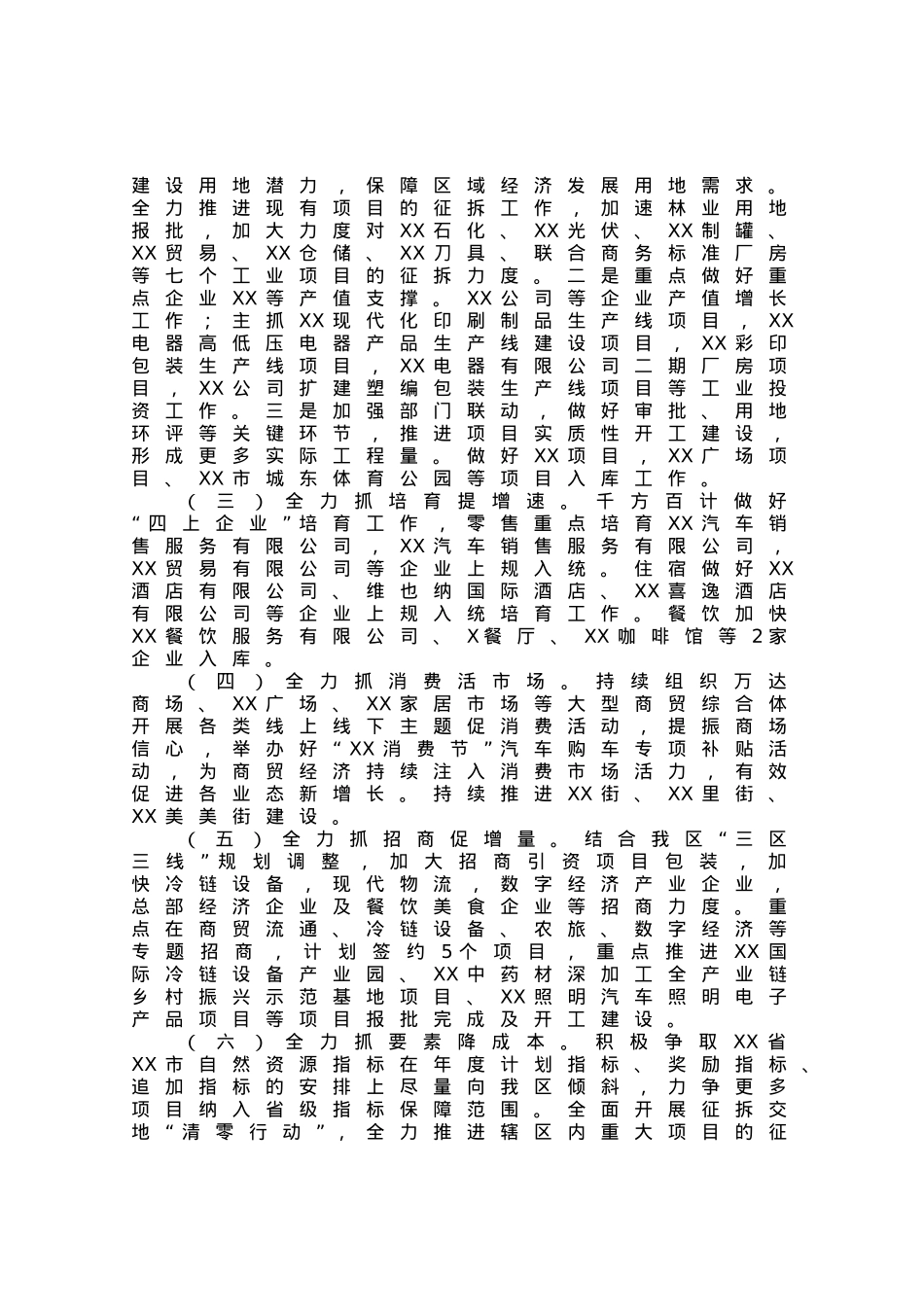 区二季度经济运行工作情况汇报.docx_第3页