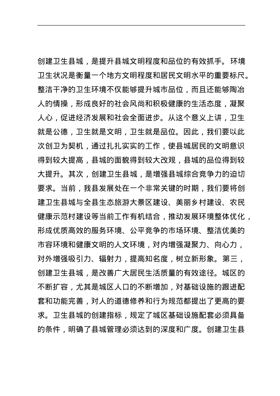 县长在创建省级卫生县城动员大会上的讲话.doc_第2页