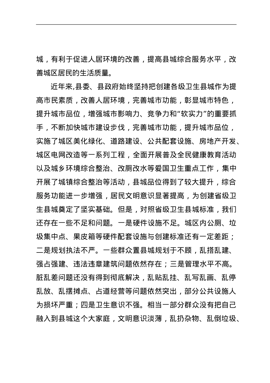县长在创建省级卫生县城动员大会上的讲话.doc_第3页