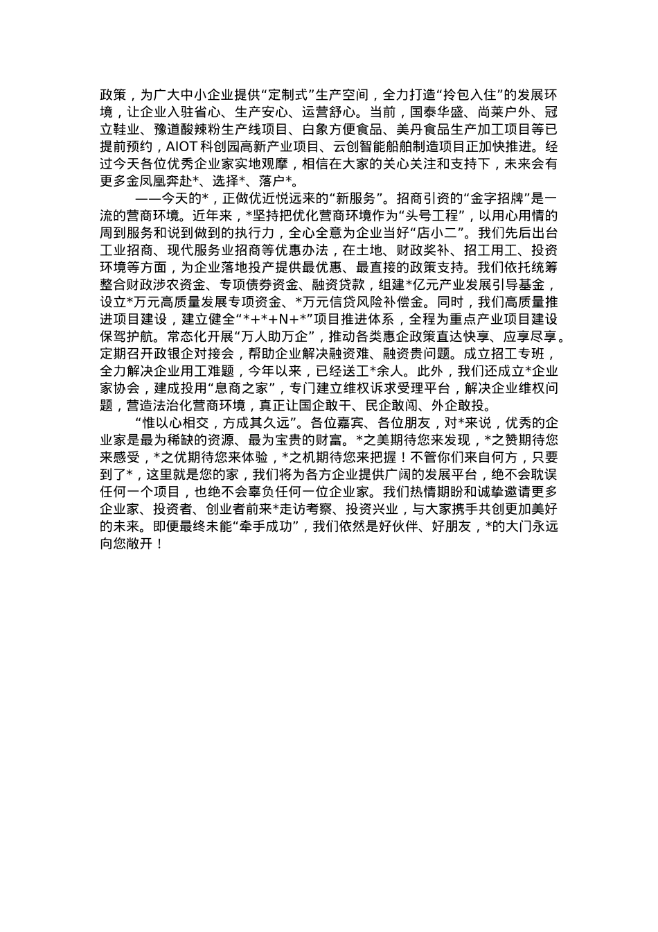 县长在户外产业发展大会招商专题推介会上的致辞.doc_第2页