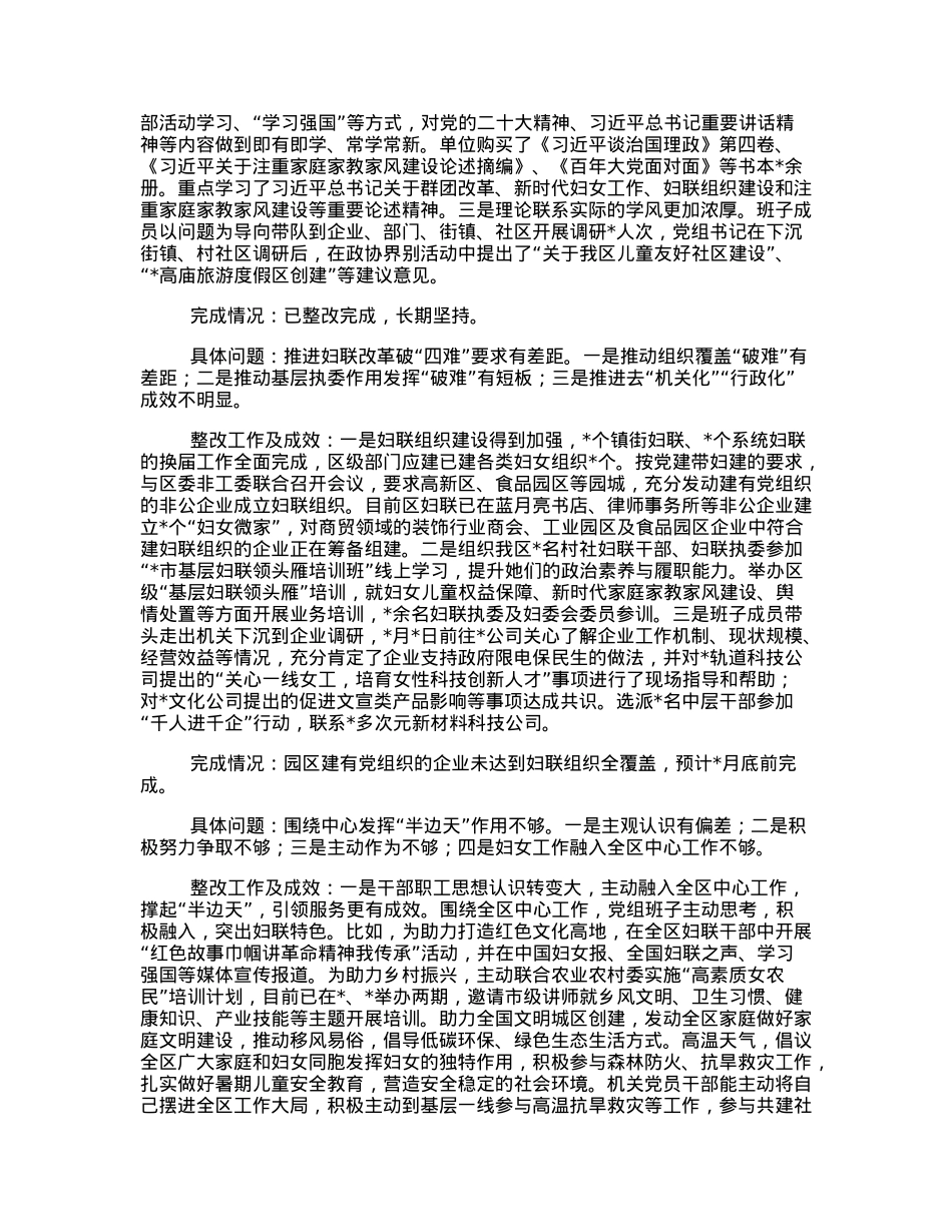 区妇联党组巡察整改进展情况报告.docx_第2页