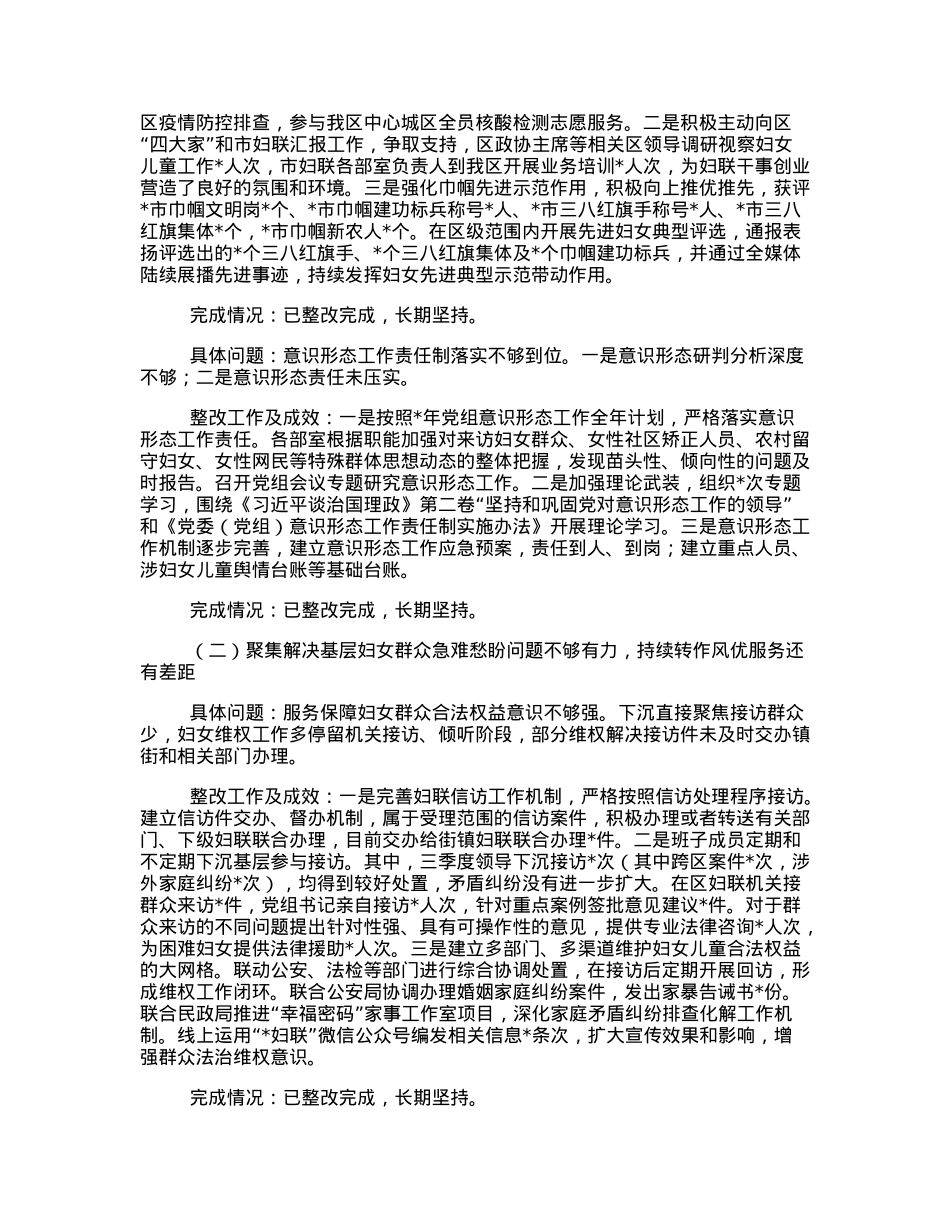 区妇联党组巡察整改进展情况报告.docx_第3页